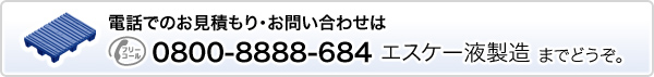 dbł̂ςE₢킹́@0800-8888-684 GXP[t ܂łǂB