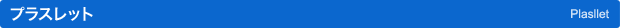 vXbg@Plasllet